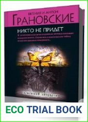 Никто не придёт