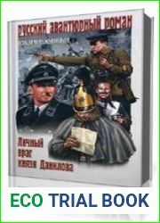 Личный враг князя Данилова