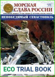 Морская слава России