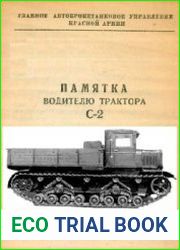 Памятка водителю трактора С-2