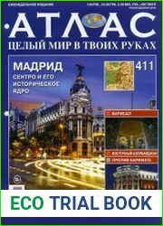 Атлас. Целый мир в твоих руках