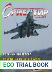 Ориентир №12 (декабрь 2017)