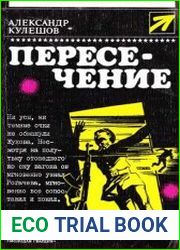 Пересечение
