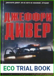 Во власти страха