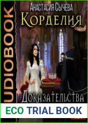 Доказательства вины