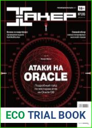Хакер