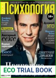 Наша психология №1 (январь 2015)