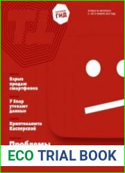 Интернет гид №1 (январь 2018)