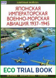 Японская императорская военно-морская авиация (1937-1945)