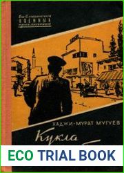 Кукла госпожи Барк