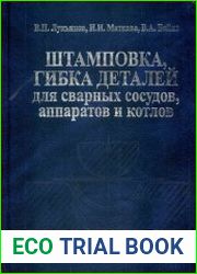 Штамповка, гибка деталей для сварных сосудов, аппаратов и котлов