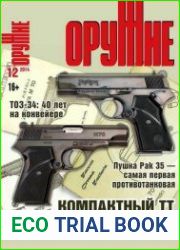 Оружие №12 (2014)