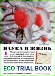 Наука и жизнь