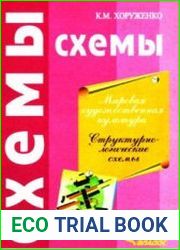 Мировая художественная культура. Структурно-логические схемы