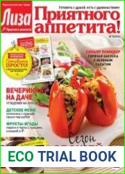 Лиза. Приятного аппетита! №10 (октябрь 2015)