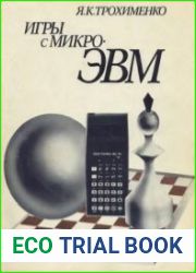 Игры с микро-ЭВМ