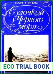 С удочкой у Черного моря