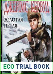 Золотая петля