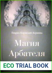Магия Арбателя