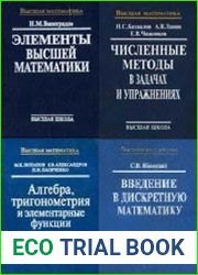 Высшая математика. Сборник (8 книг)