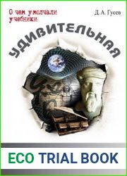 Удивительная философия