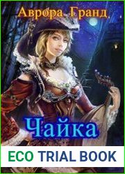 Чайка