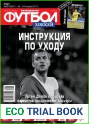 Футбол. Хоккей