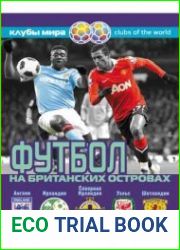 Футбол на Британских островах