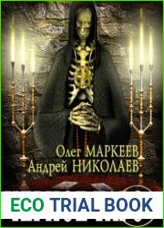 Чёрное Таро [= Таро Бафомета, Таро Люцифера]