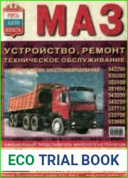 Автомобили МАЗ