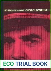 Угол атаки
