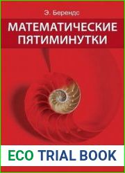 Математические пятиминутки