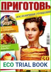 Приготовь.