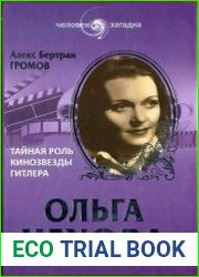 Ольга Чехова. Тайная роль кинозвезды Гитлера