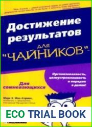 Достижение результатов для "чайников"