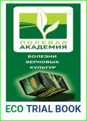 Болезни зерновых культур