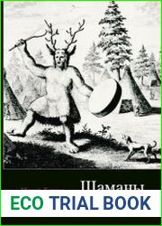 Шаманы, культуры, знаки