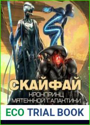 Скайфай [ = Скайфай. Рождение псионика]