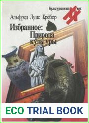 Избранное Природа культуры