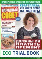 Народный совет