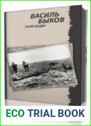 Знак беды
