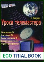 Уроки телемастера