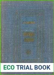 Логика науки