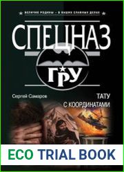 Тату с координатами
