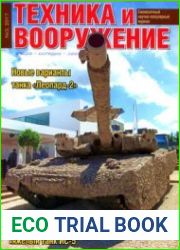 Техника и Вооружение