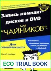 Запись компакт-дисков и DVD для "чайников"