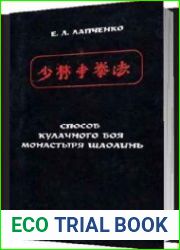 Способ кулачного боя монастыря Шаолинь