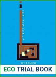 Эстетика и теория искусства XX века Хрестоматия