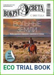 Вокруг света
