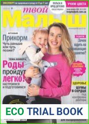 Твой Малыш